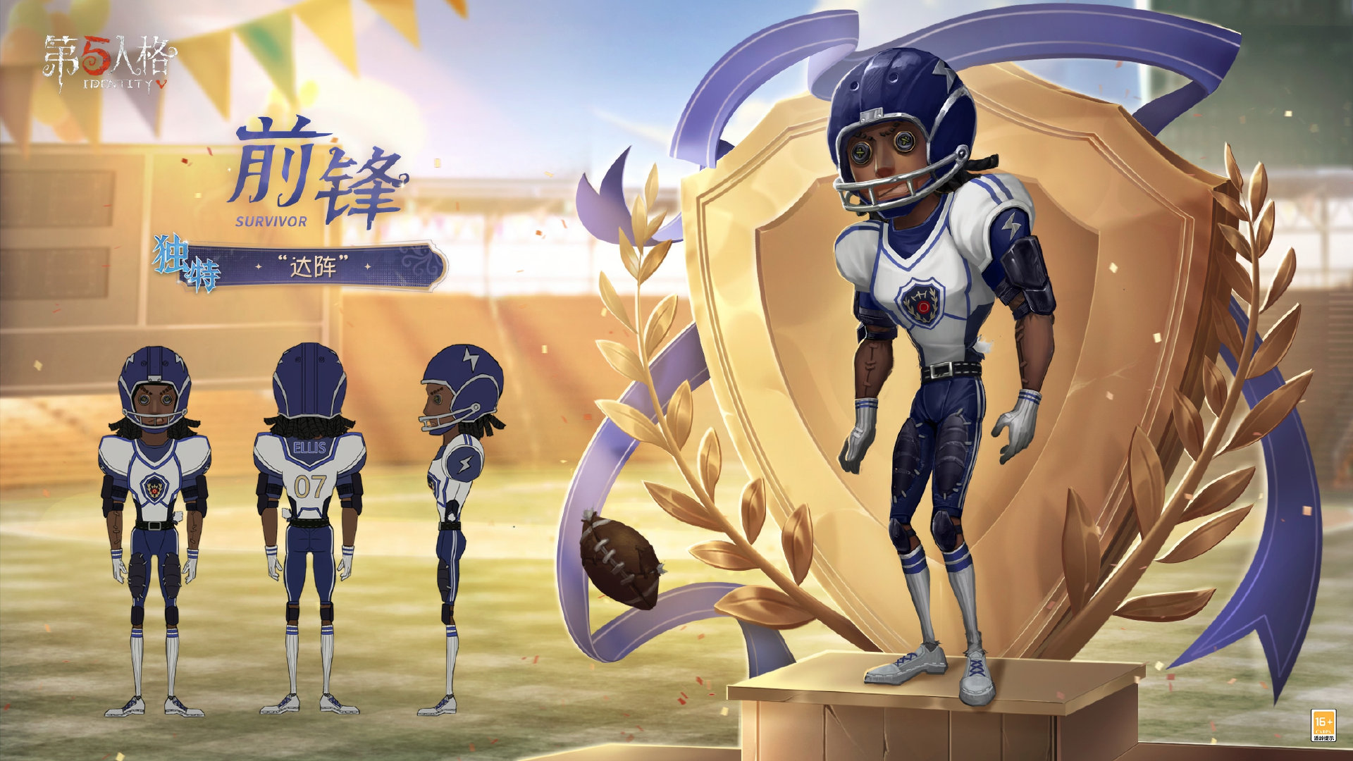 熠熠生辉《第五人格》前锋象牙塔系列独特时装上新