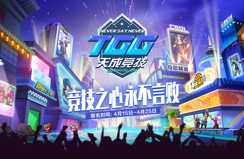 2025TGG夏季杯：热浪来袭,争夺今夏最强